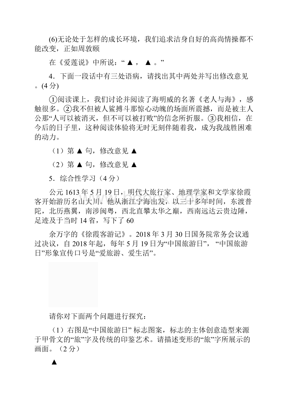 九年级语文上册第一次学情调研试题.docx_第2页