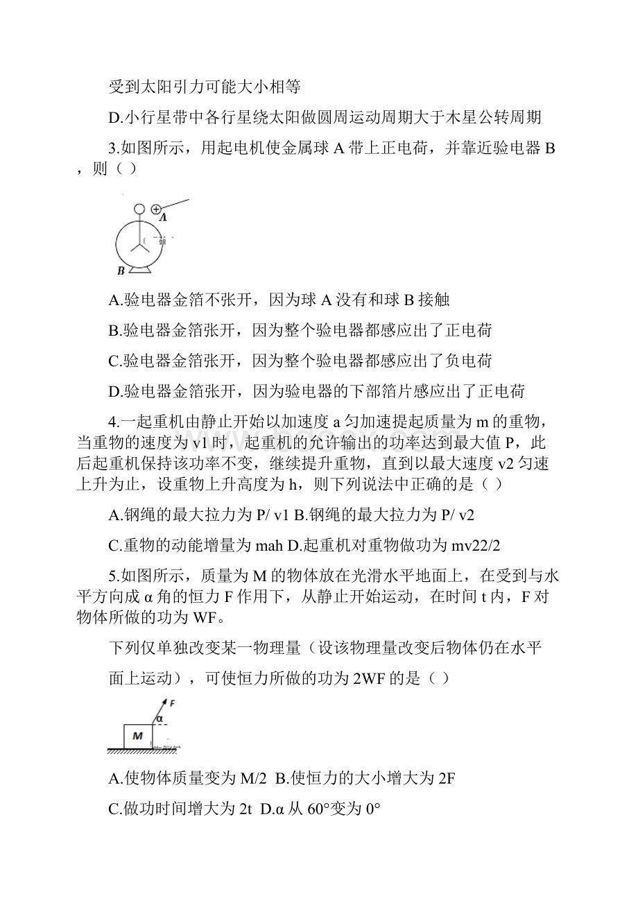 江西省吉安市四校学年高一下学期联考物理试题 Word版含答案.docx_第2页