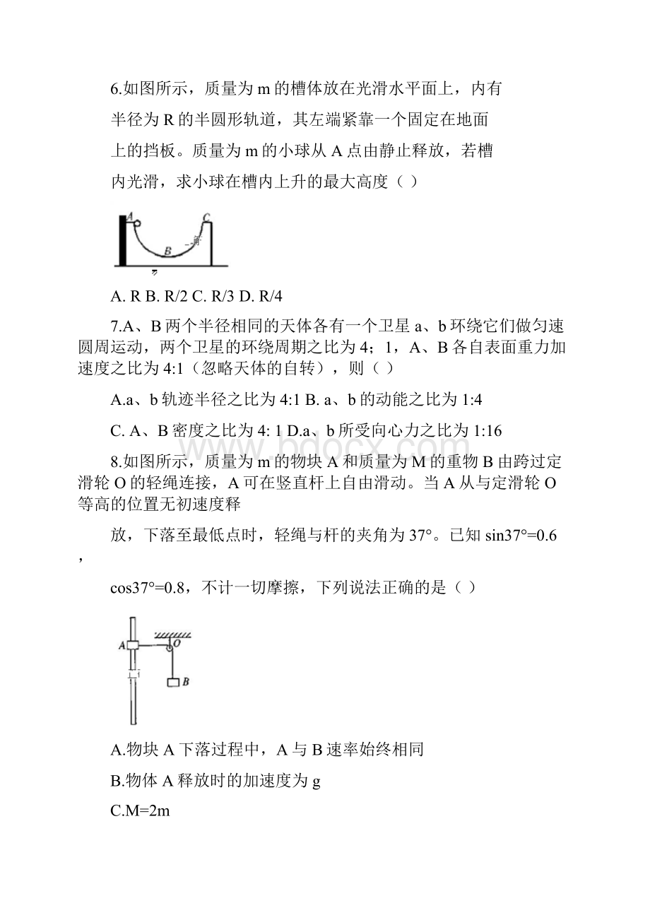 江西省吉安市四校学年高一下学期联考物理试题 Word版含答案.docx_第3页