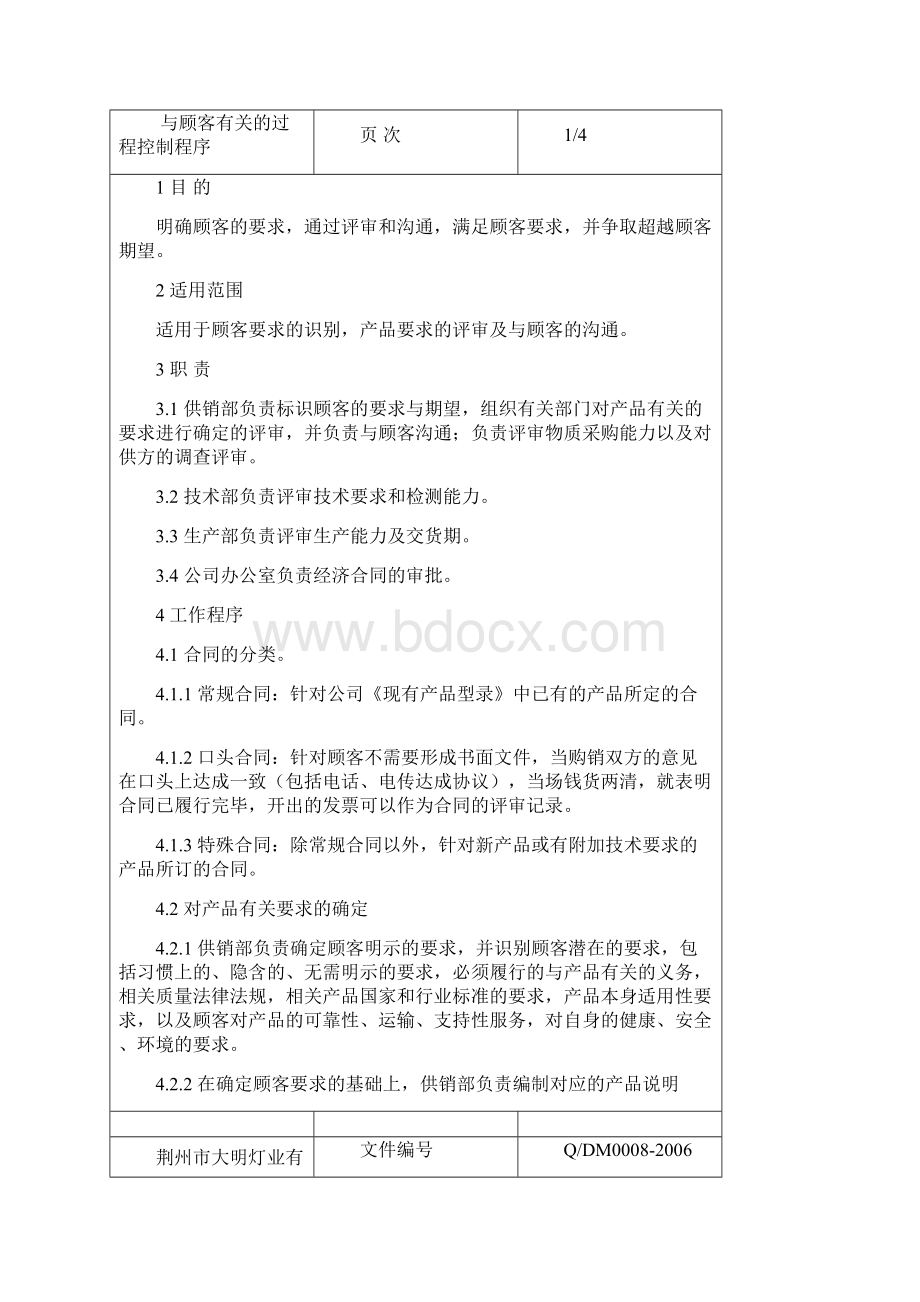 与顾客有关的过程控制程序.docx_第2页