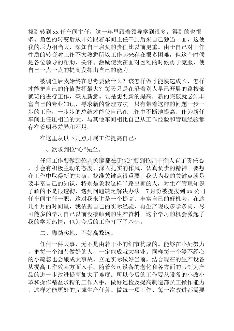 车间主任年终工作总结.docx_第2页