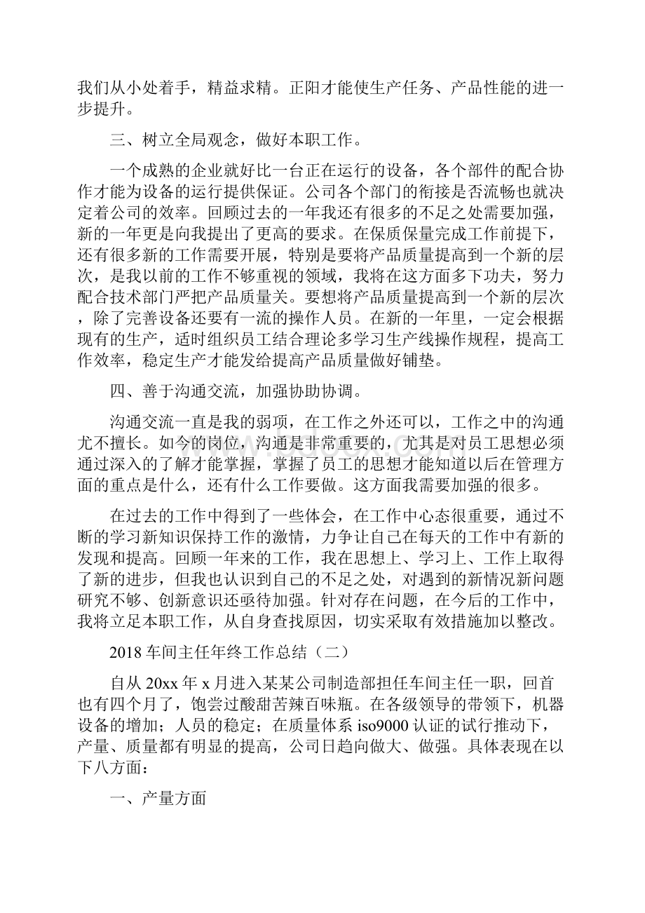 车间主任年终工作总结.docx_第3页