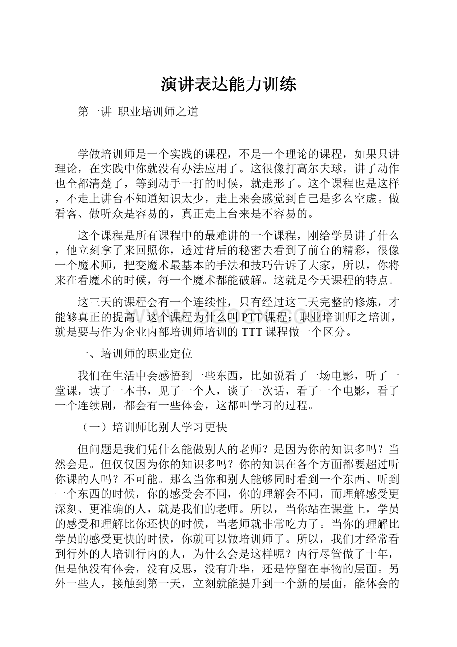 演讲表达能力训练.docx_第1页