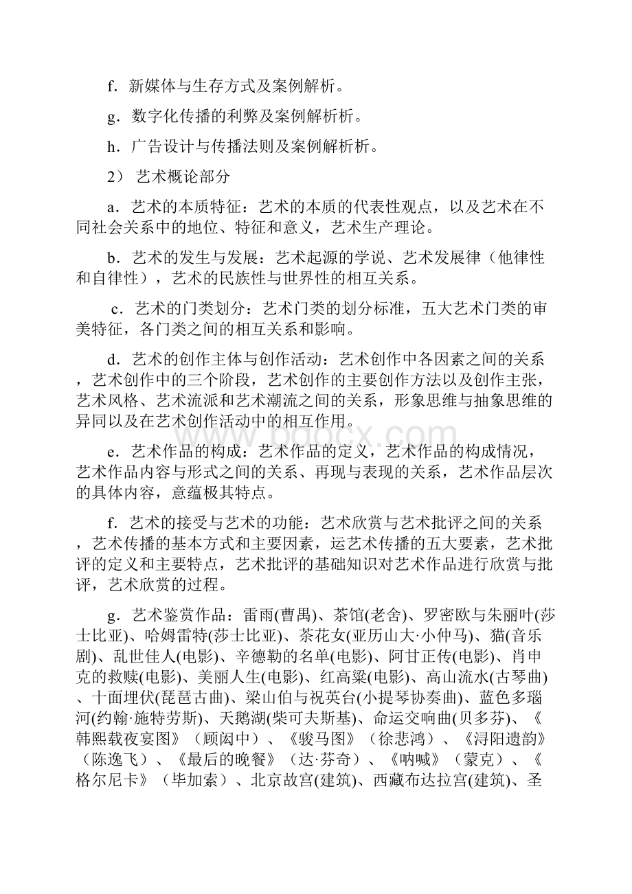 设计学学科硕士研究生.docx_第2页