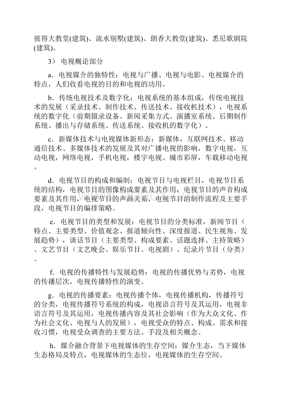 设计学学科硕士研究生.docx_第3页