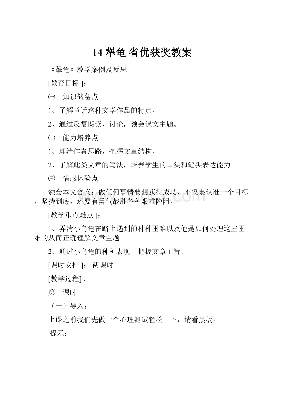 14 犟龟 省优获奖教案.docx