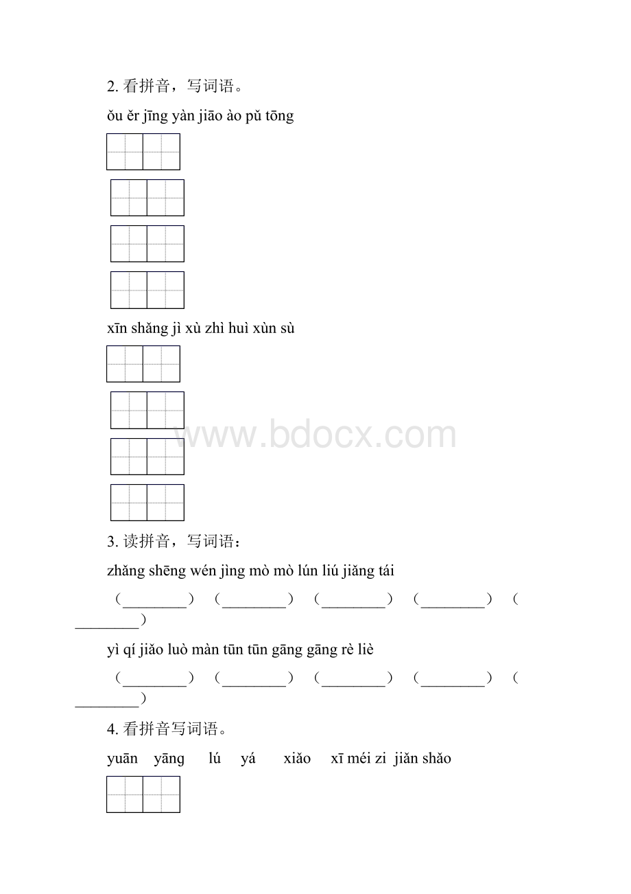 北师大版三年级语文下册期中知识点整理复习练习题.docx_第2页