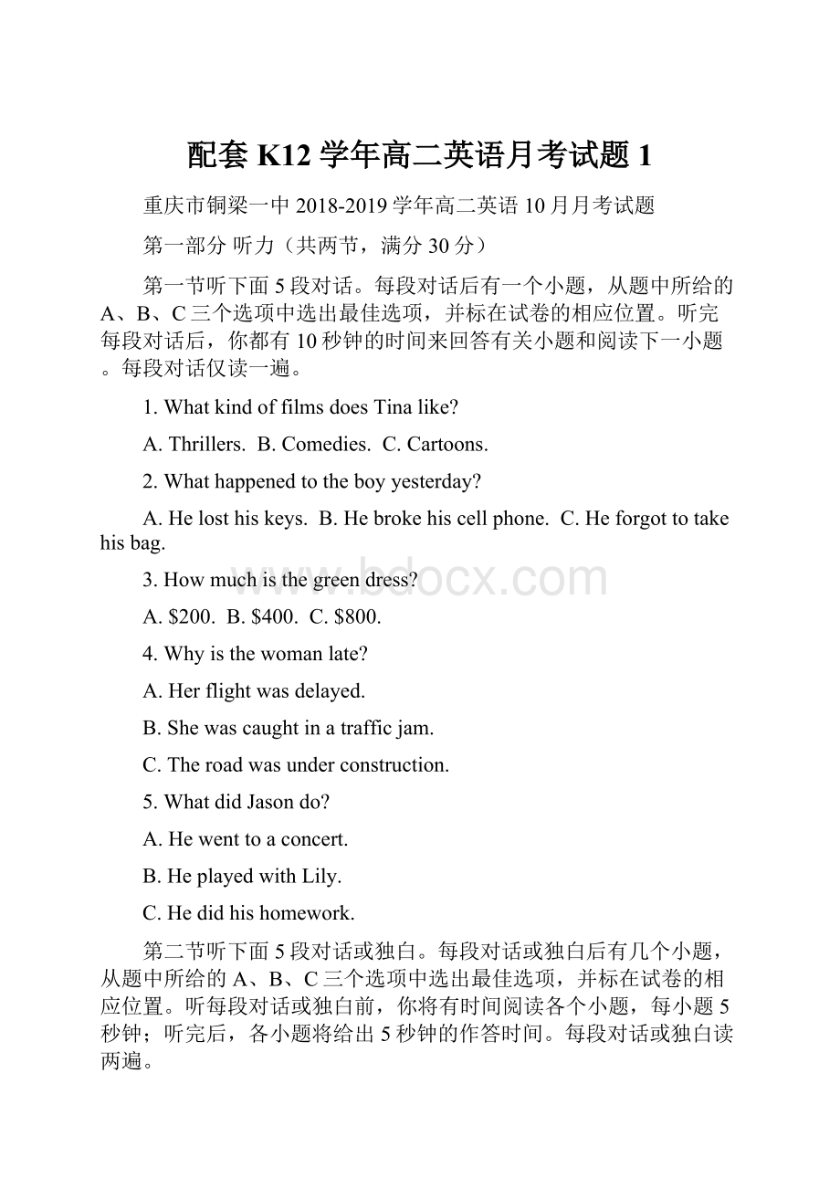 配套K12学年高二英语月考试题1.docx