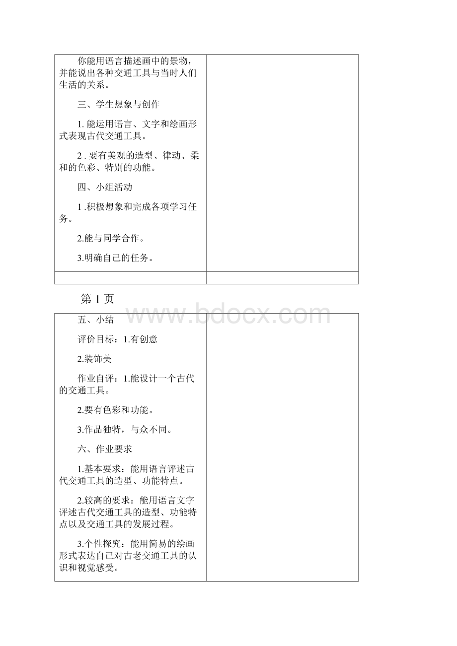 三年级美术教案下册.docx_第2页