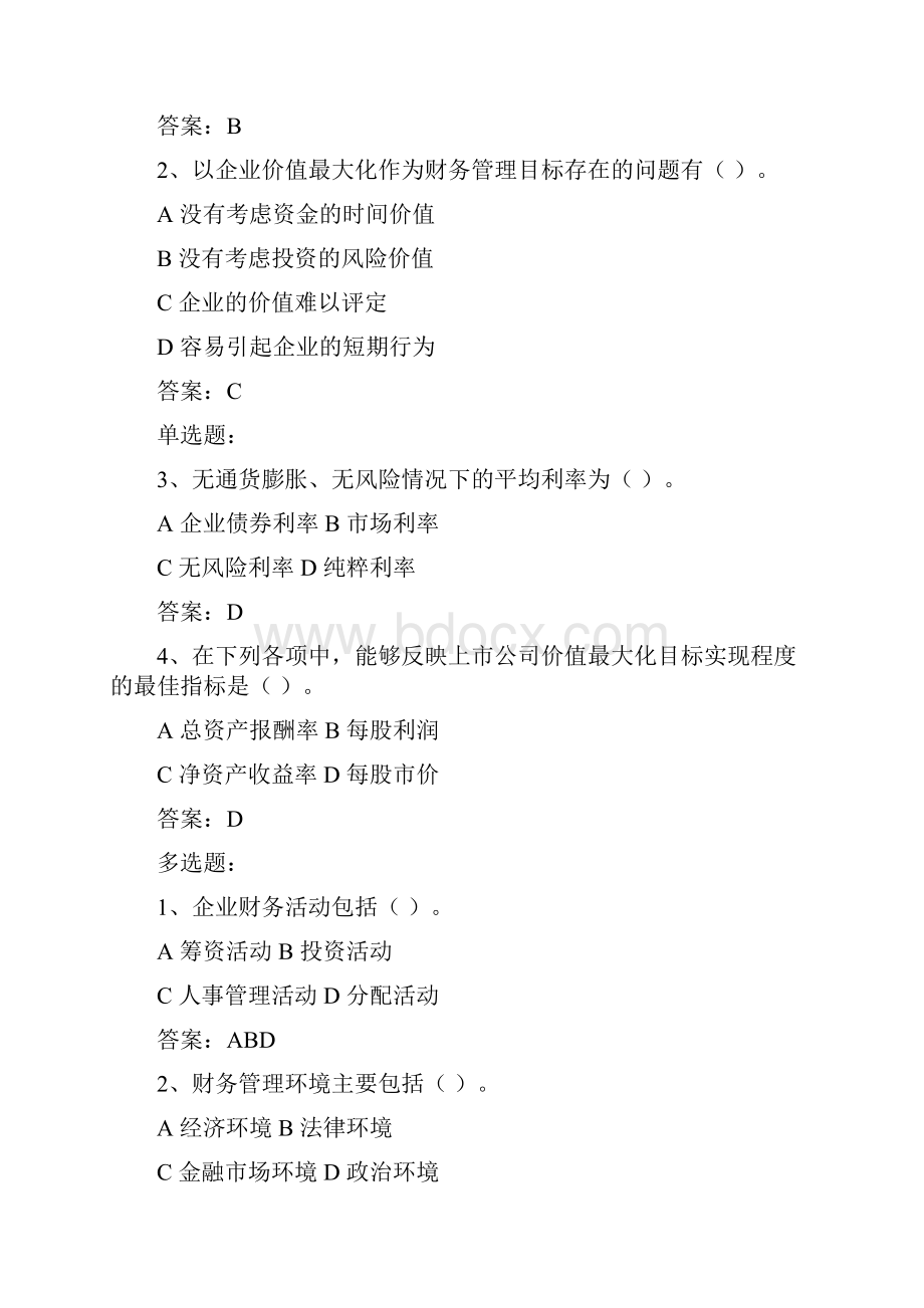 报关考试题.docx_第2页