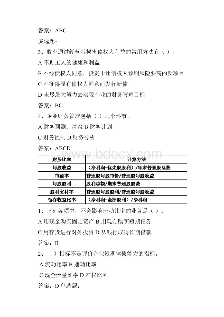 报关考试题.docx_第3页