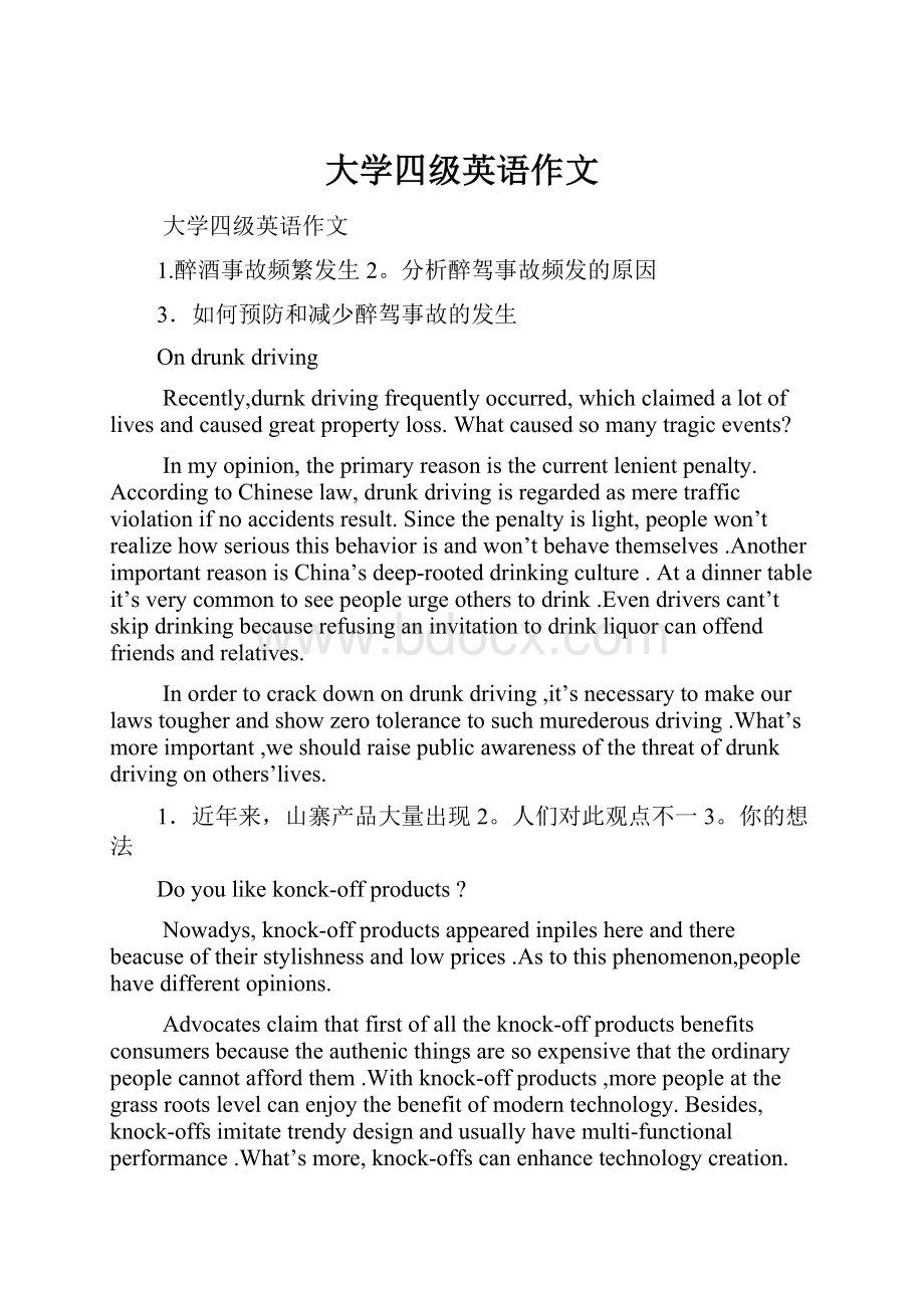 大学四级英语作文.docx