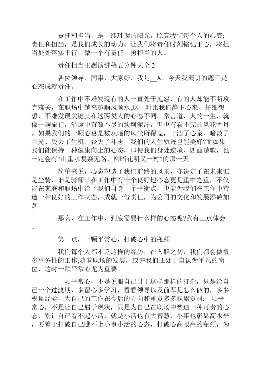 责任担当主题演讲稿五分钟大全.docx_第2页