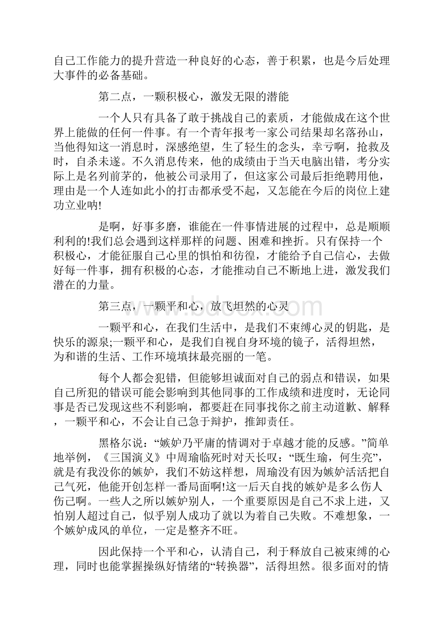 责任担当主题演讲稿五分钟大全.docx_第3页