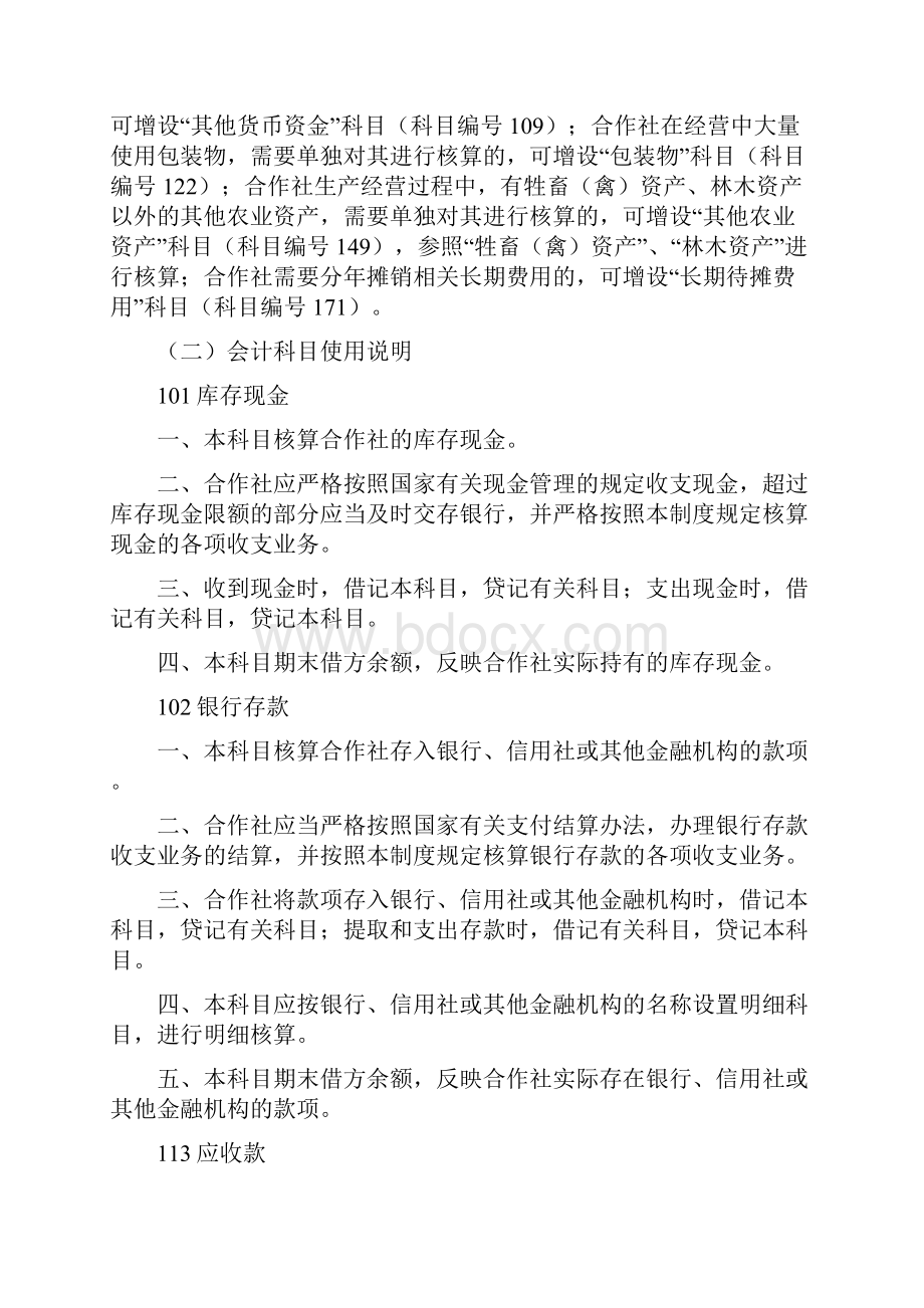 农民专业合作社财务会计科目.docx_第3页