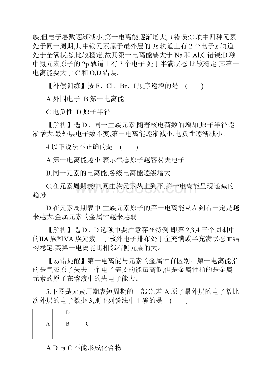 高中化学 22元素性质的递变规律练习 苏教版选修3.docx_第2页