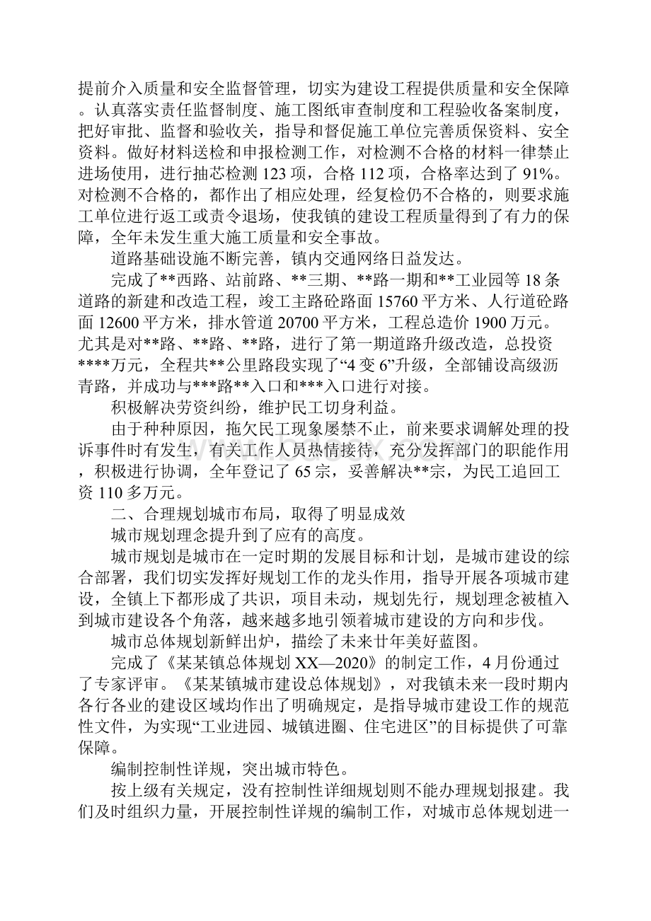 城建系统年终工作总结.docx_第2页