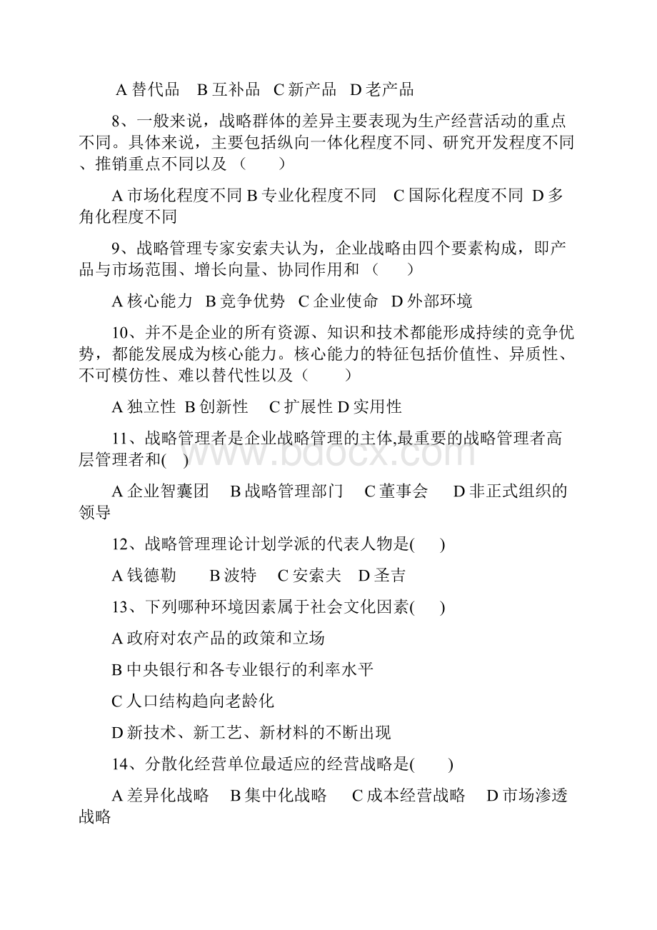 战略管理题库.docx_第2页