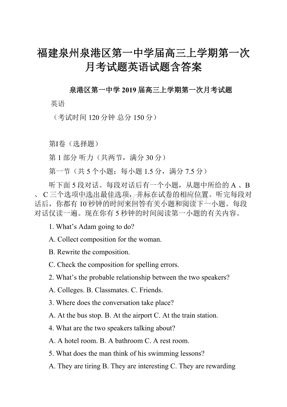 福建泉州泉港区第一中学届高三上学期第一次月考试题英语试题含答案.docx_第1页