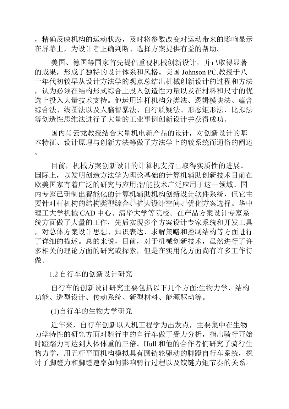 自行车创新设计研究.docx_第3页