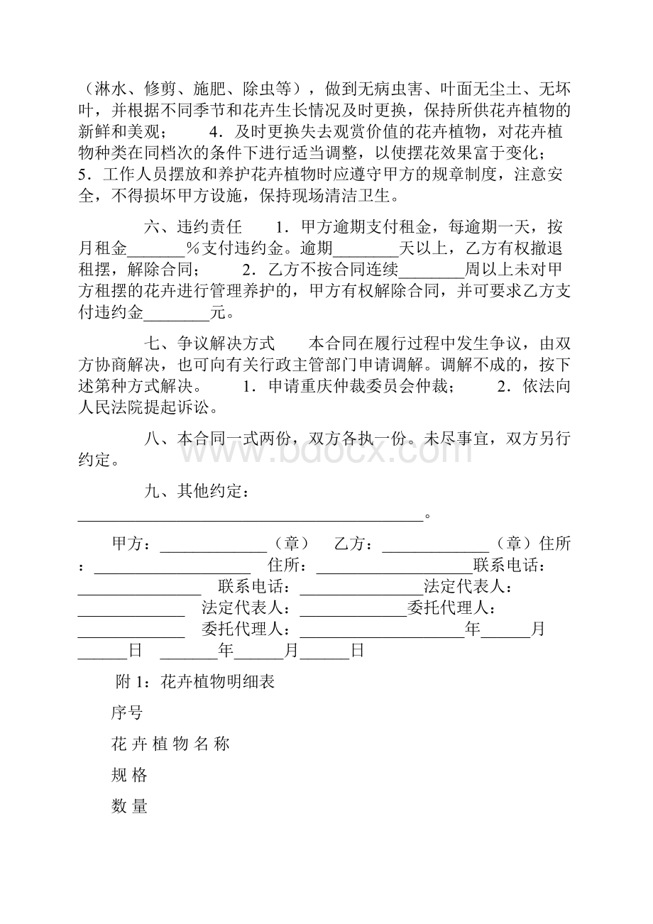 重庆市花卉植物租摆服务合同参考文本.docx_第2页