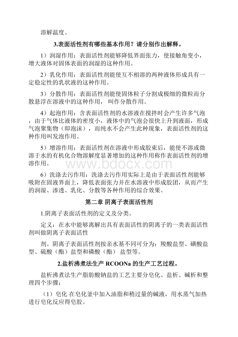 表面活性剂参考答案可编辑修改word版.docx_第2页