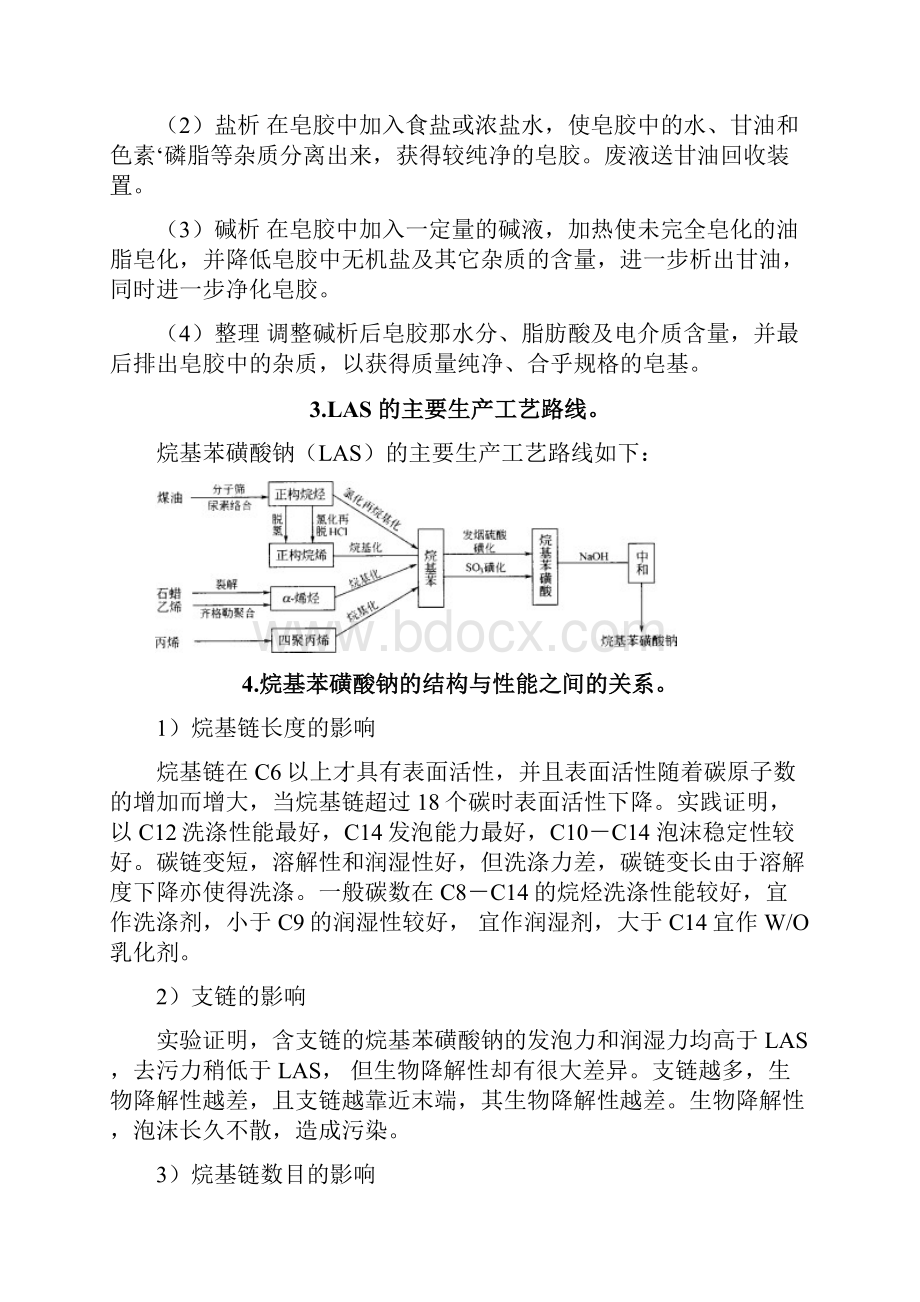 表面活性剂参考答案可编辑修改word版.docx_第3页