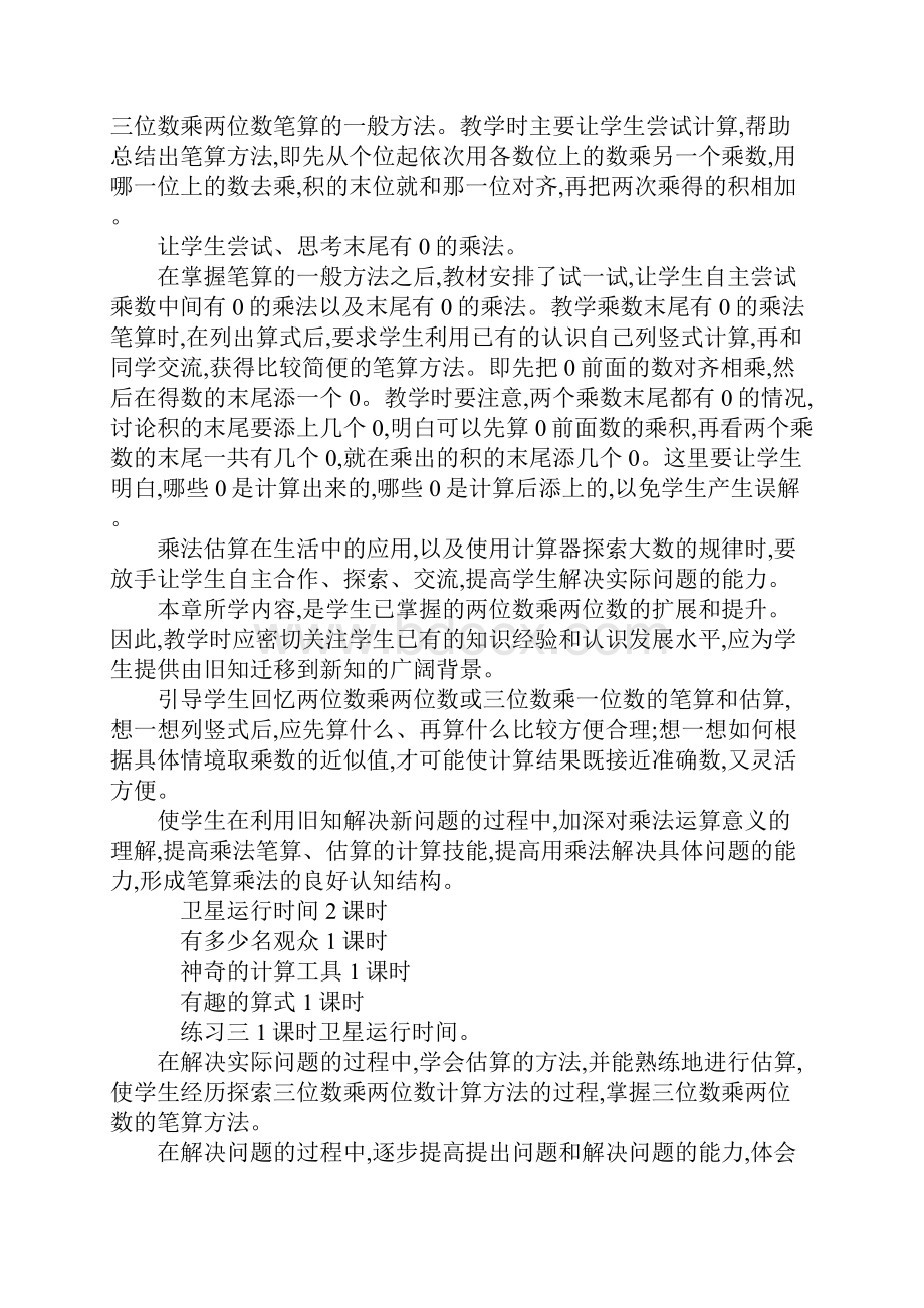 K12学习XX四年级数学上册第三单元乘法教学设计教学反思北师大版.docx_第2页