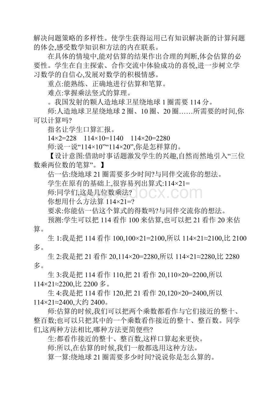 K12学习XX四年级数学上册第三单元乘法教学设计教学反思北师大版.docx_第3页