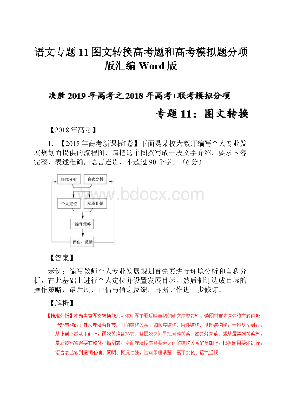 语文专题11图文转换高考题和高考模拟题分项版汇编Word版.docx