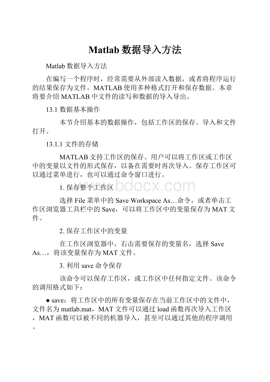 Matlab数据导入方法.docx