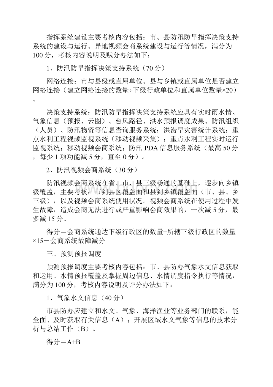 江苏省防汛防旱应急管理现代化指标说明及评分办法515.docx_第3页