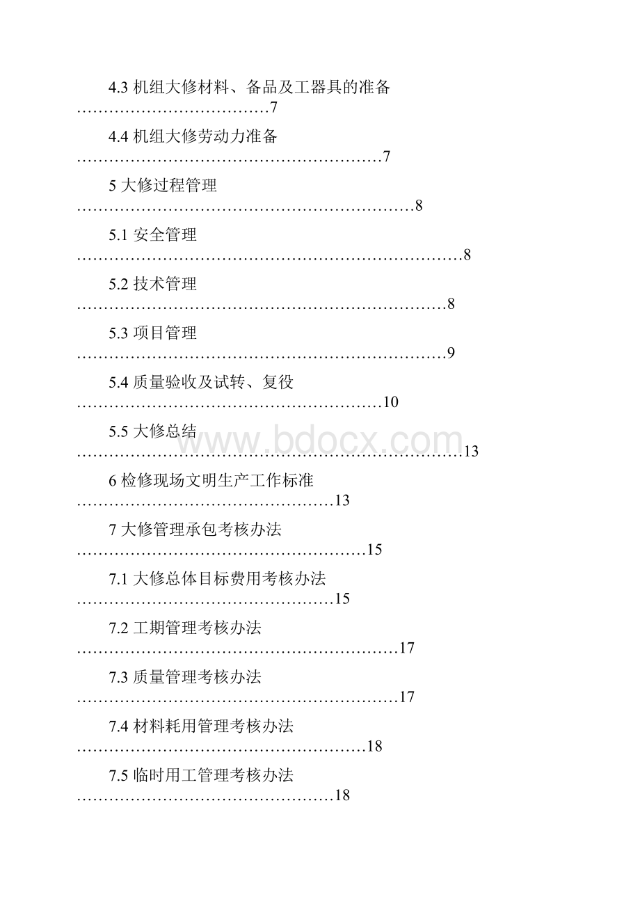 150MW机组大修规范化管理实施细则汇编.docx_第2页