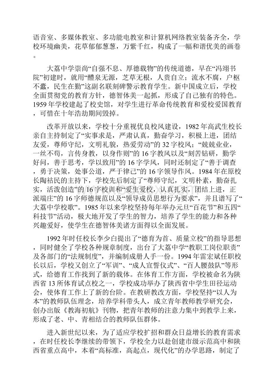 大荔中学概述.docx_第3页