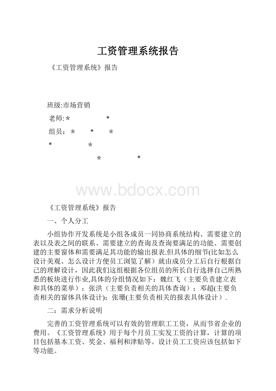 工资管理系统报告.docx