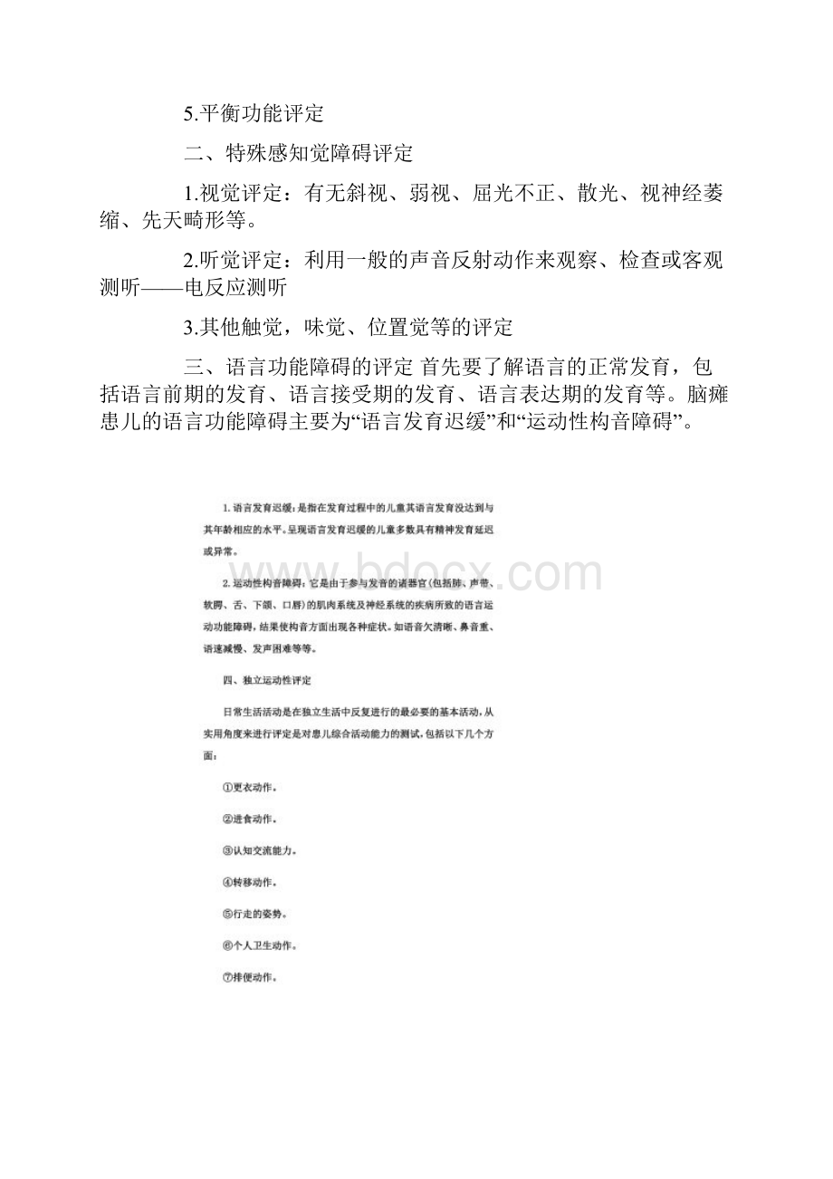 脑瘫的评定方法.docx_第2页