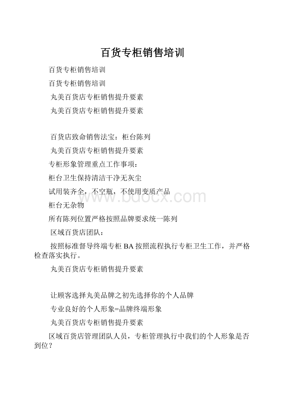 百货专柜销售培训.docx