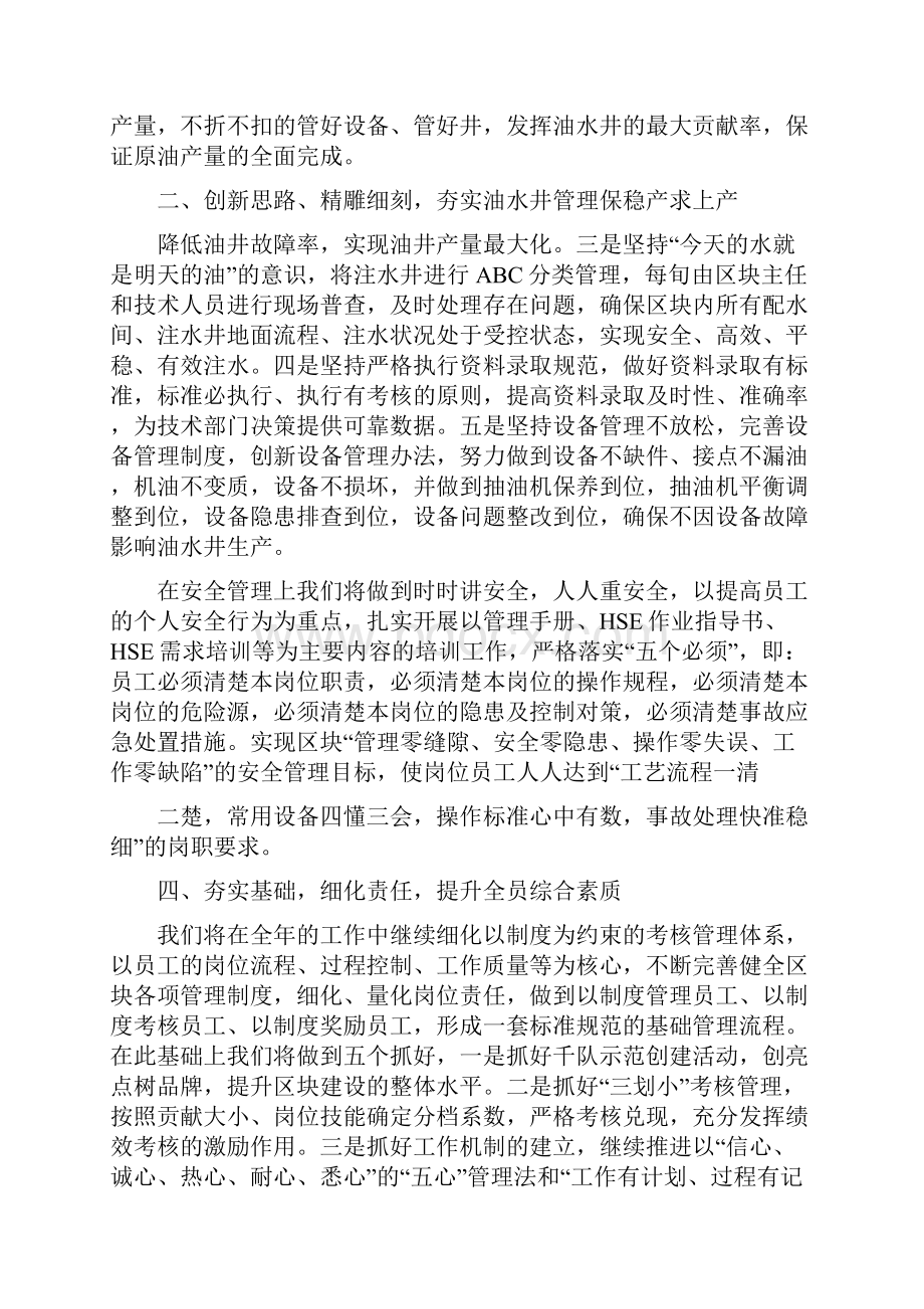 工作会表态发言共14篇.docx_第3页