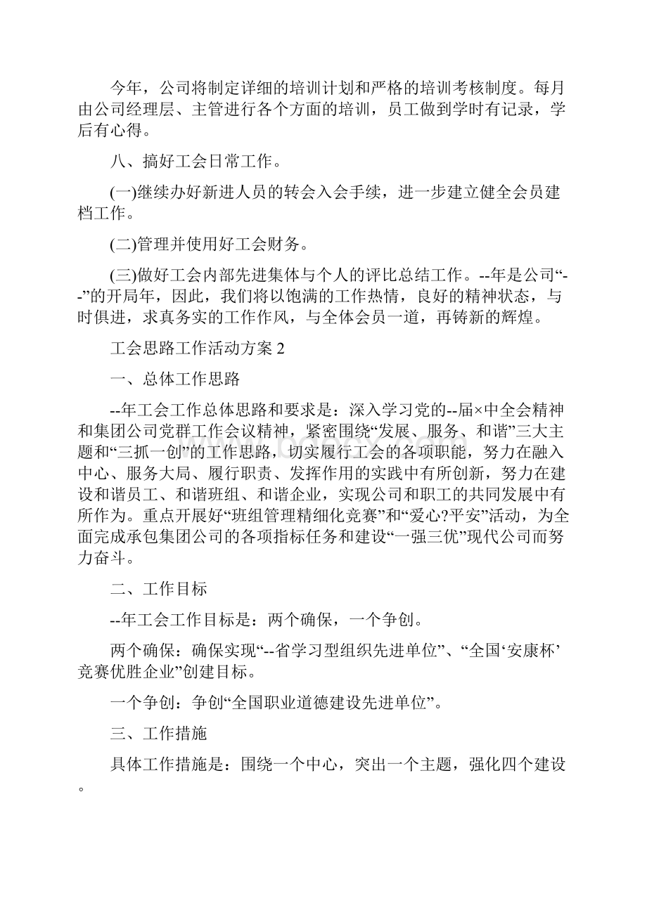 工会思路工作活动方案.docx_第3页