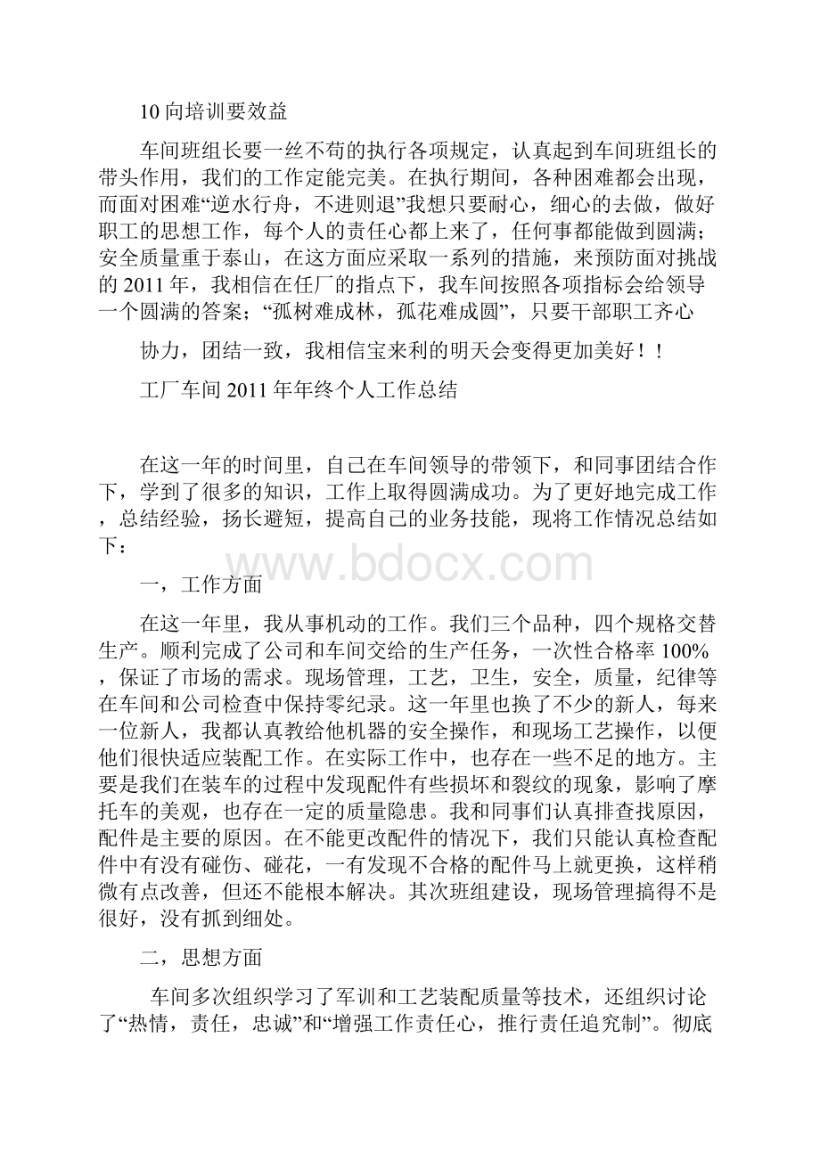 车间主任度个人年终总结.docx_第2页