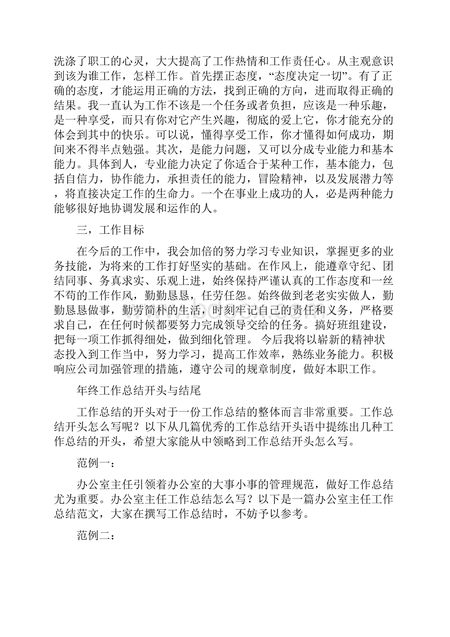 车间主任度个人年终总结.docx_第3页