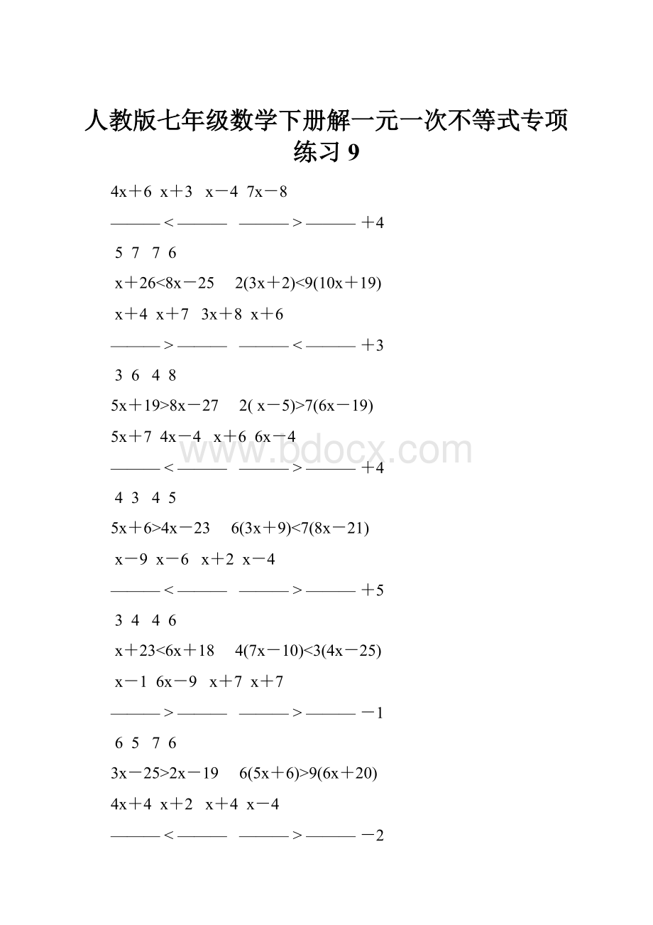 人教版七年级数学下册解一元一次不等式专项练习 9.docx