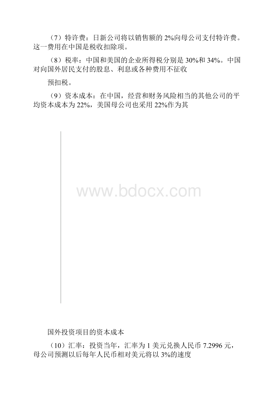 国际财务管理案例分析.docx_第3页