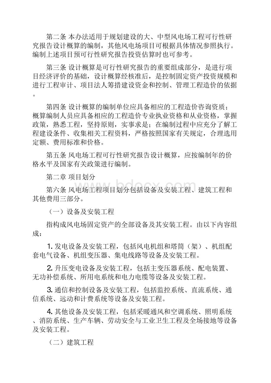 风电场工程可行性研究报告设计概算编制办法及计算标准修订版.docx_第2页