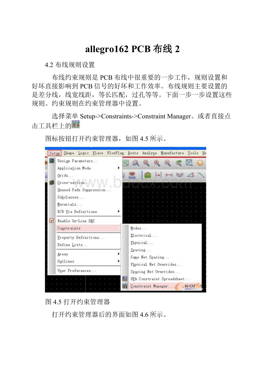 allegro162 PCB布线2.docx_第1页