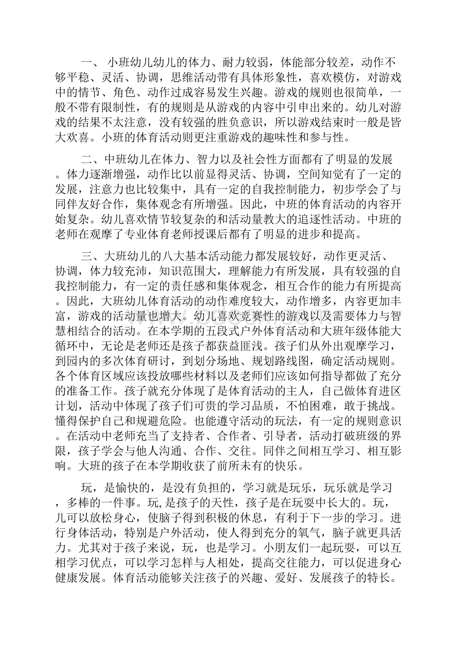 中班体育活动的教研的总结6篇.docx_第3页