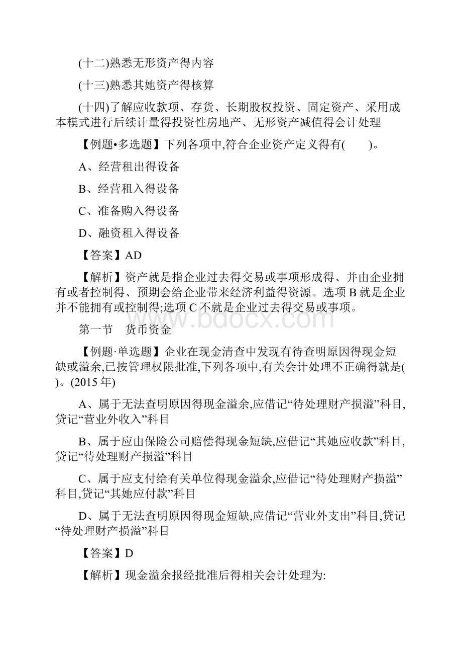 初级会计实务第一章课堂练习题.docx_第2页