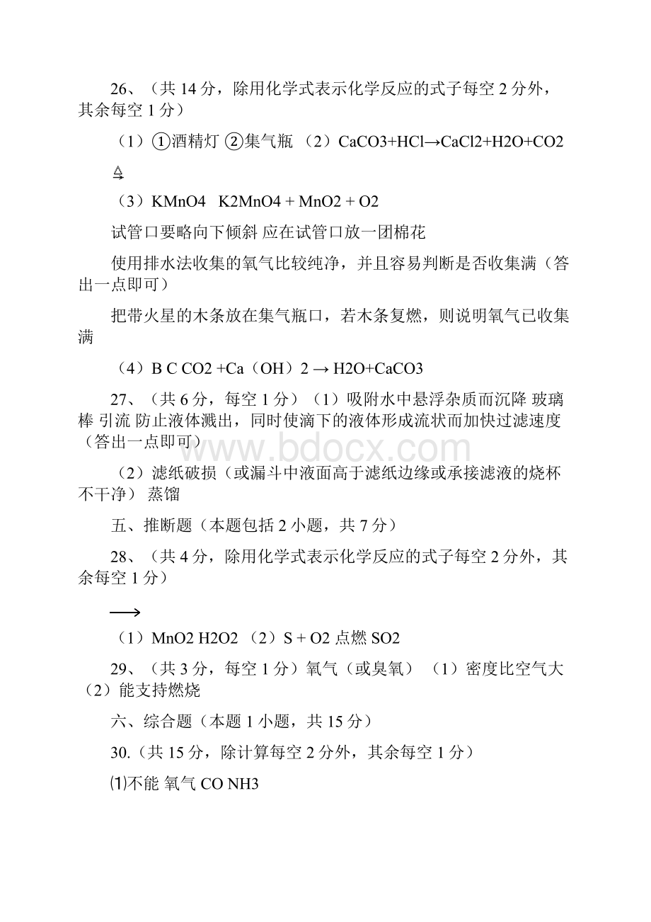 九年级化学测试题及答案12套第一学期阶段性学习九年级化学答案汇总.docx_第2页