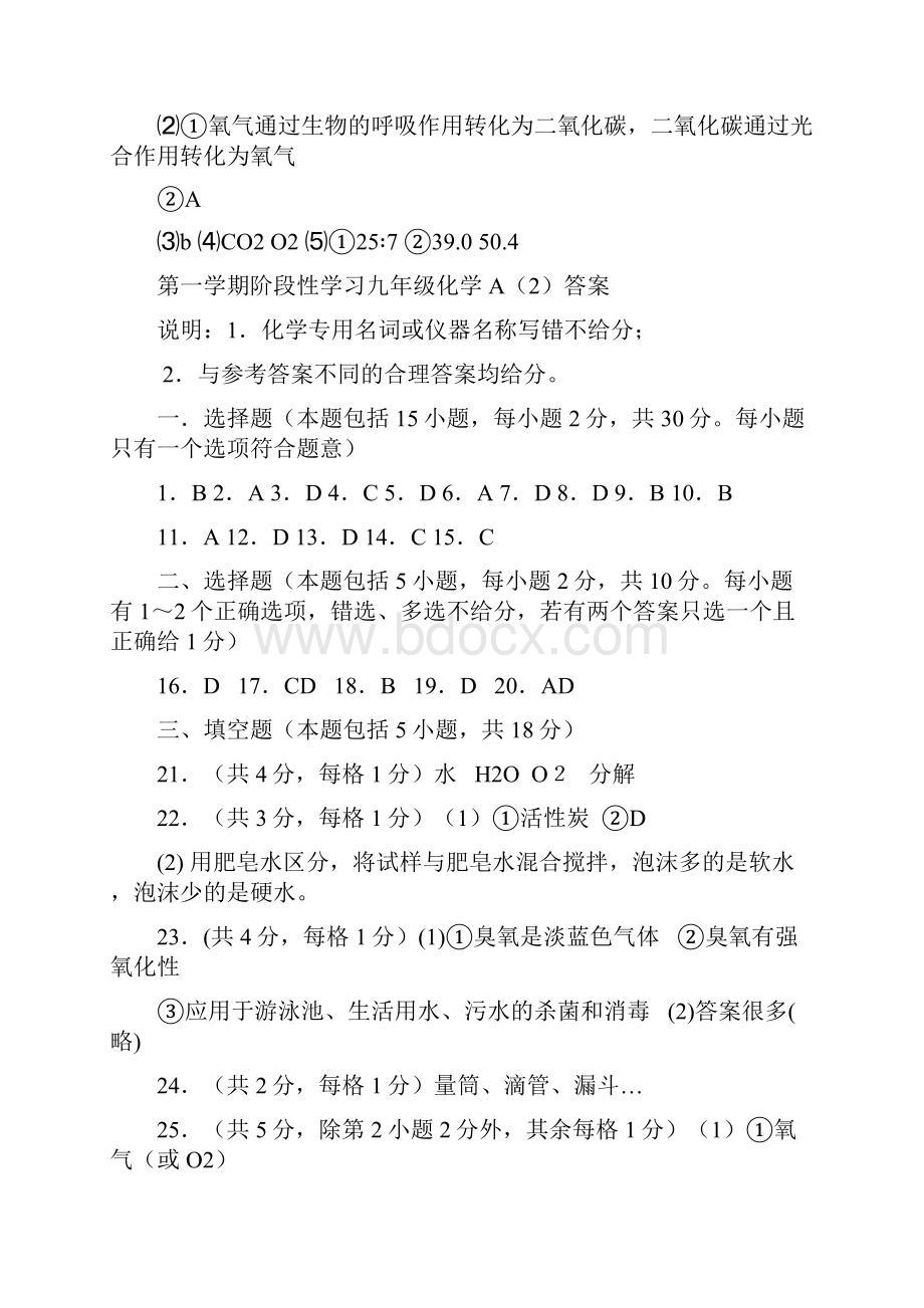 九年级化学测试题及答案12套第一学期阶段性学习九年级化学答案汇总.docx_第3页