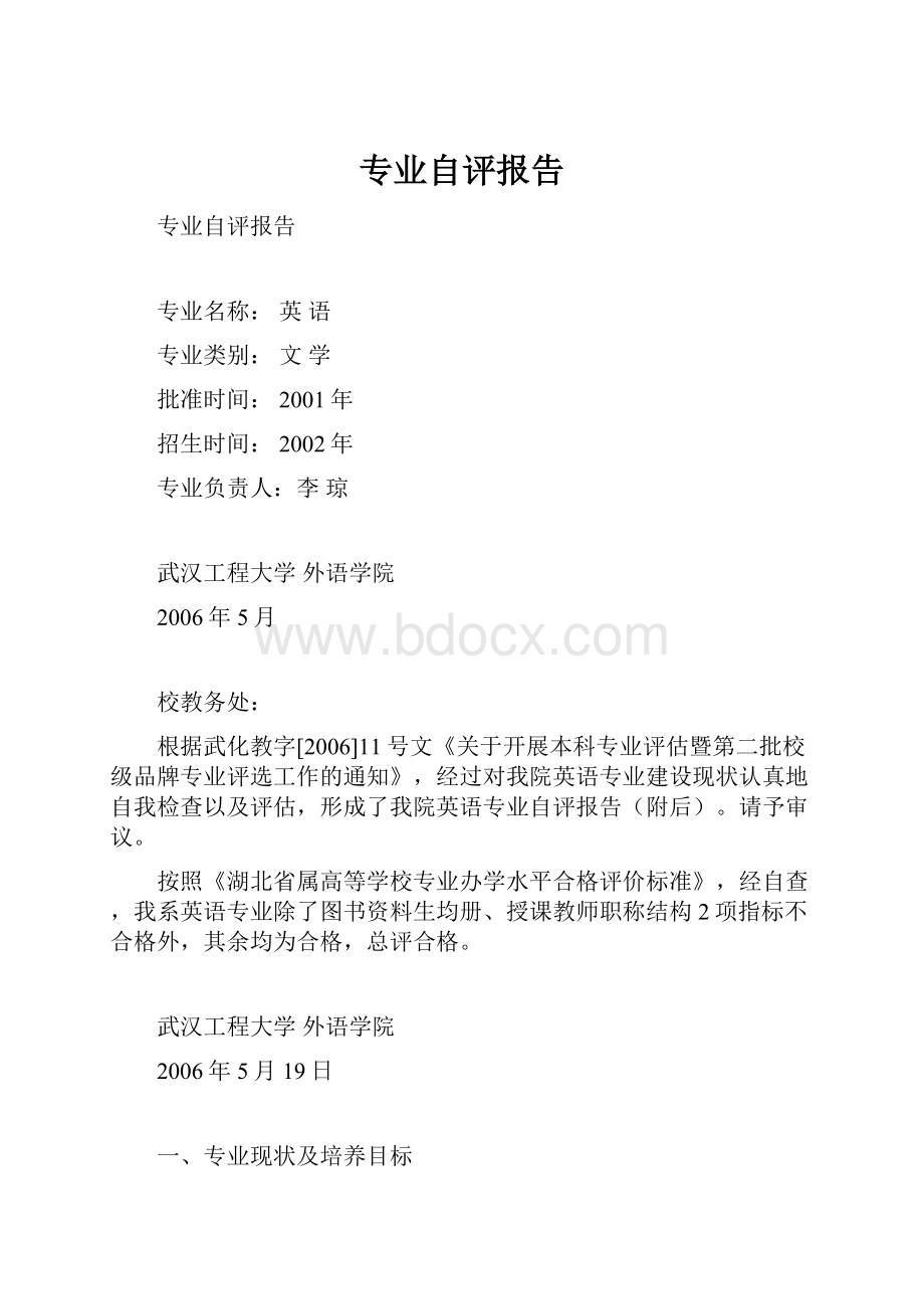 专业自评报告.docx